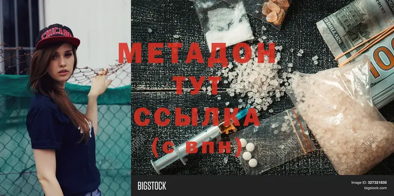 Метадон methadone  где купить   Оханск 